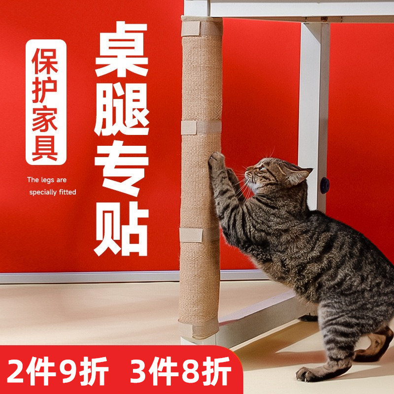 猫桌腿剑麻猫抓板魔术贴不掉屑保护桌椅沙发家居磨爪子神器猫玩具,宠物/宠物食品及用品,猫抓板,淘宝优惠券,粉丝福利购,淘宝优惠卷