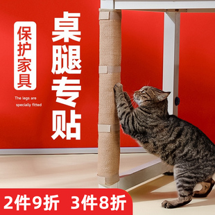 猫桌腿剑麻猫抓板魔术贴不掉屑保护桌椅沙发家居磨爪子神器猫玩具