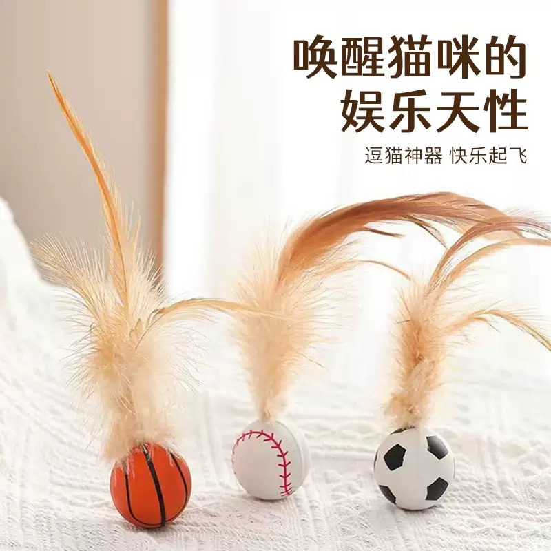 网红鸡毛橡胶弹力球猫咪玩具追逐互动羽毛球自嗨解闷巡回球猫用品