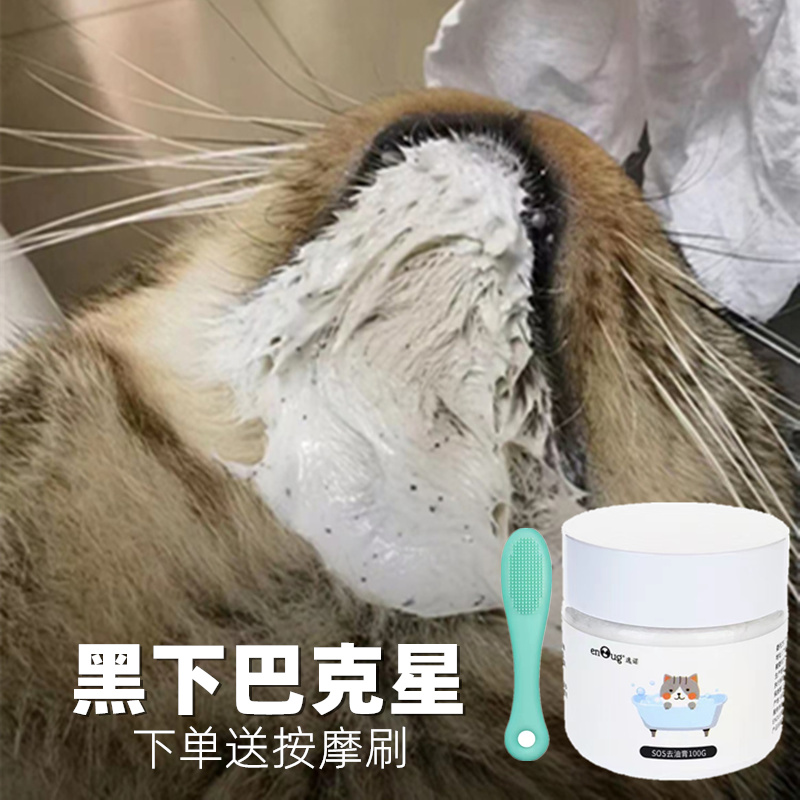 猫咪去油膏黑下巴客气猫去油尾巴专用精油按摩滋养液瓶猫清洁用品 宠物/宠物食品及用品 狗香波浴液 原图主图