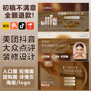 美团店铺装修大众点评设计抖音外卖入口图轮播图五连图团购详情页