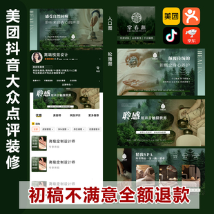 美团店铺装修大众点评设计抖音外卖入口图轮播图五连图团购详情页