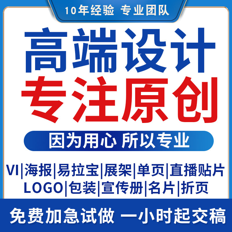 专业平面设计海报宣传册VI贴片图片