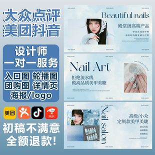 美团大众点评装修设计店铺装修抖音入口图轮播外卖五连图详情