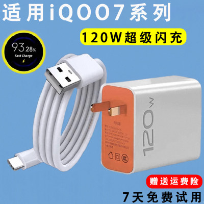 适用IQOOZ7充电器头120W瓦超级闪充iqooZ7x快充数据线80W闪充头vivo爱酷z7x手机充电线插头闪充套装LXP