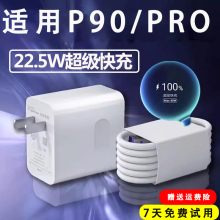 适用华为P9Pro手机充电器22.5W瓦超级快充头p9pro手机数据线快充插头5A充电器线套装LXP