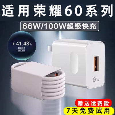 适用荣耀60/60pro手机充电器66W瓦超级快充插头华为荣耀60se充电线头快充头honor60专用数据线lxp套装