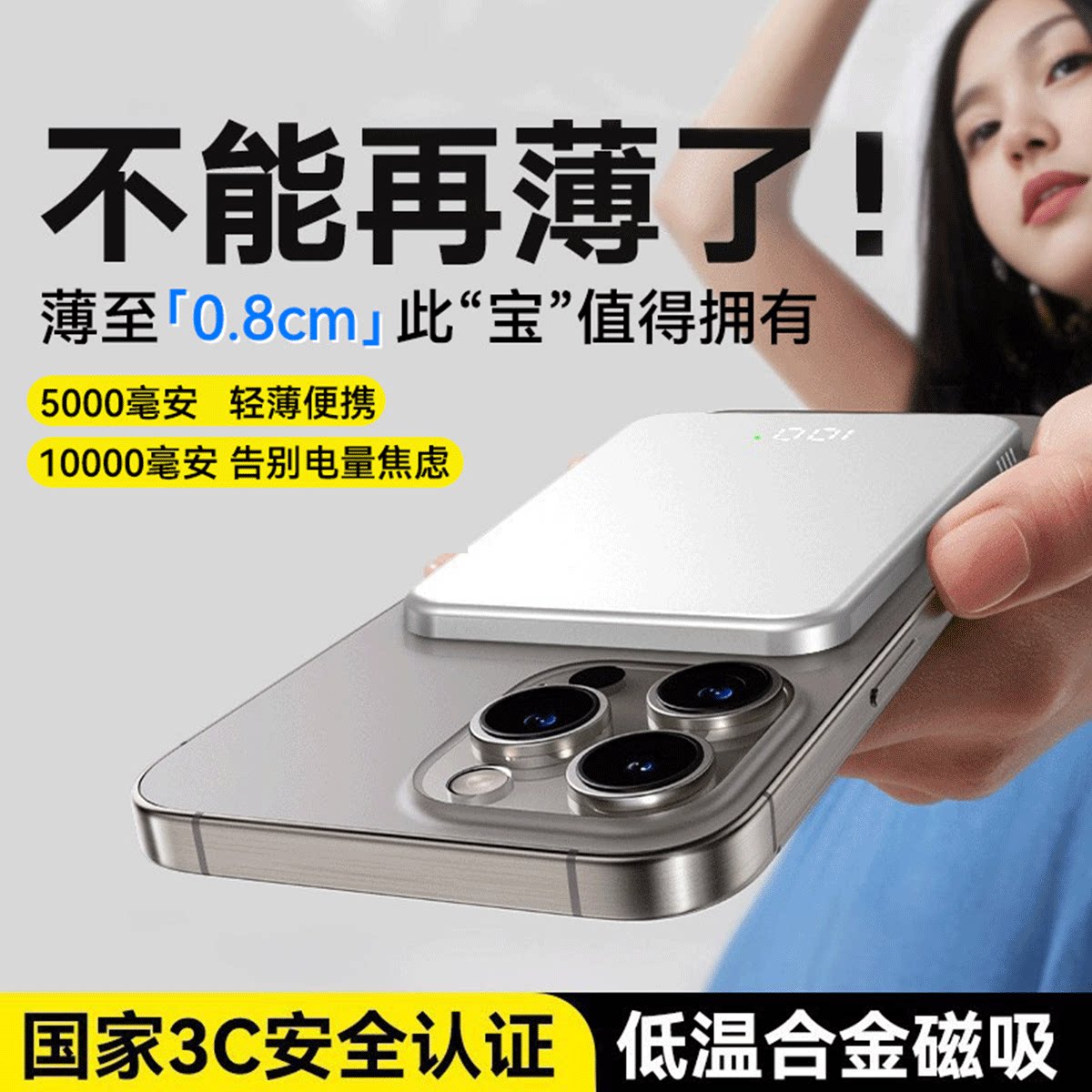 超薄快充铝合金低温不发烫