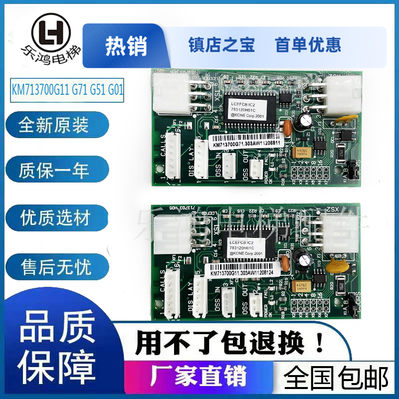 巨人通力电梯井道通迅板LCEFCB板KM713700G11 G71 G01 713703H05
