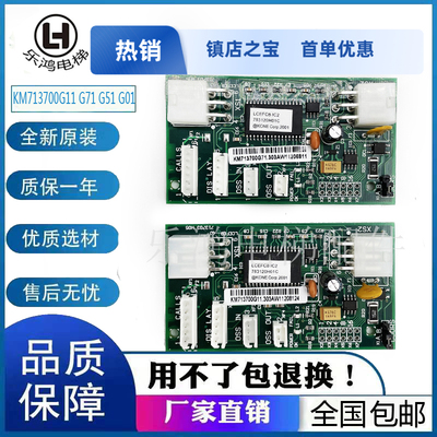 巨人通力电梯井道通迅板LCEFCB板KM713700G11 G71 G01 713703H05