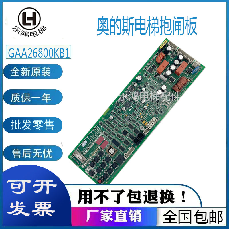 奥的斯电梯抱闸板GAA/GBA26800KB1/NB1/2/3 GCA26800KX1松闸板新