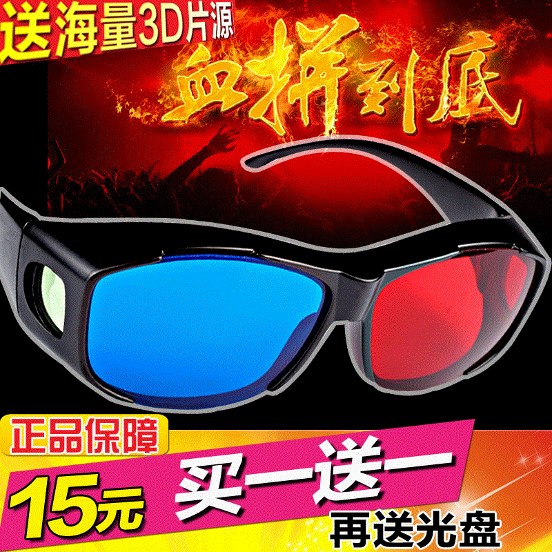 Lunettes 3D - Ref 2622629 Image 1