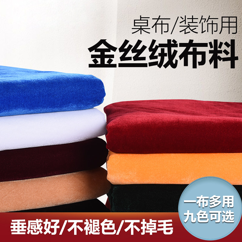 砸金蛋桌布 红布 黑布蓝布 墨绿布 金布金蛋架子桌子摆布红绒布