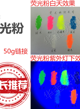 荧光粉紫外灯浮漂用大红橙色柠檬黄绿色蓝色紫色白色50克试用包邮