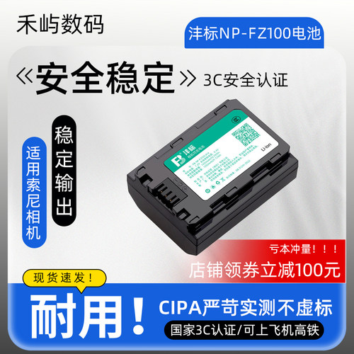索尼a7m3/m4/r3/r4微单相机电池