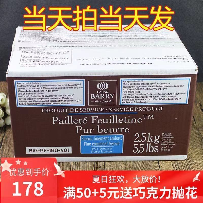 可可黄油烘焙西点装饰