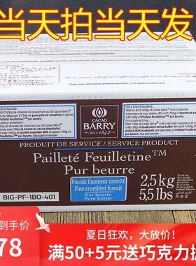 可可百利黄油薄脆片蛋糕西点装饰夹心冰淇淋木糠装饰杯烘焙2.5kg