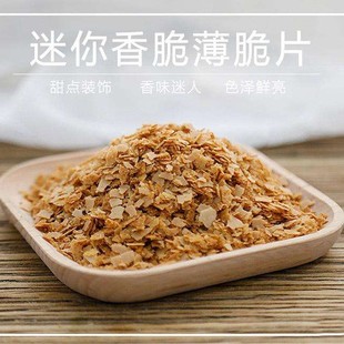 黄油薄脆片蛋糕西点装 饰杯烘焙2.5kg 饰夹心冰淇淋木糠装