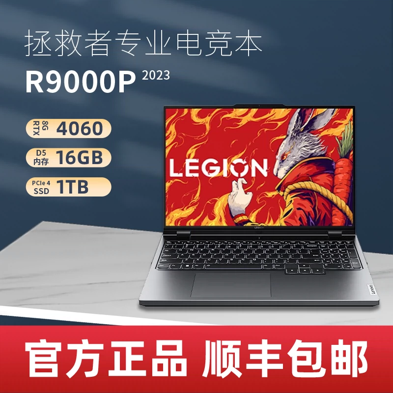 联想R9000PY7000游戏高刷高色域