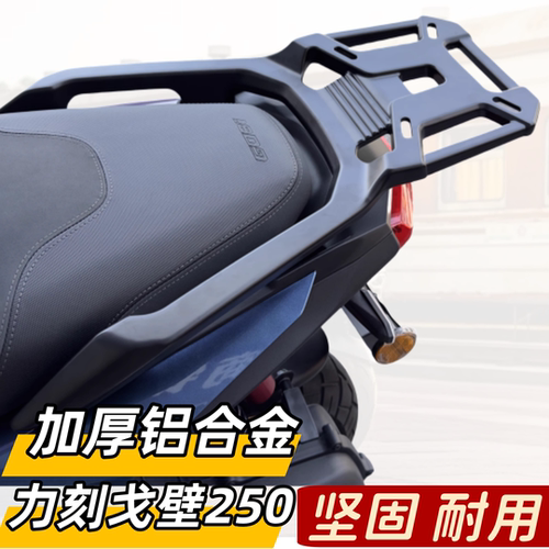 力刻Gobi戈壁250ADV后货架