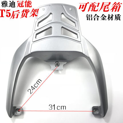 适用雅迪电动车G3/E9/E8s/E8后货架尾箱架T5/T7/T3尾架载物后衣架