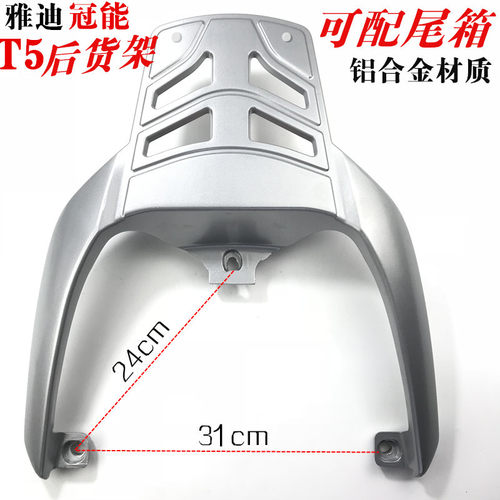 适用雅迪电动车G3/E9/E8s/E8后货架尾箱架T5/T7/T3尾架载物后衣架 - 封面