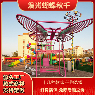 无动力乐园新型网红发光蝴蝶秋千