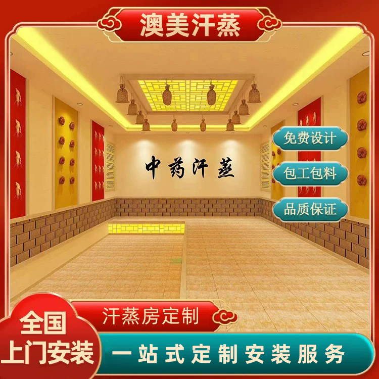 汗蒸房安装定制美容院艾草盐蒸房承建家用纳米电气石汗蒸房桑拿房