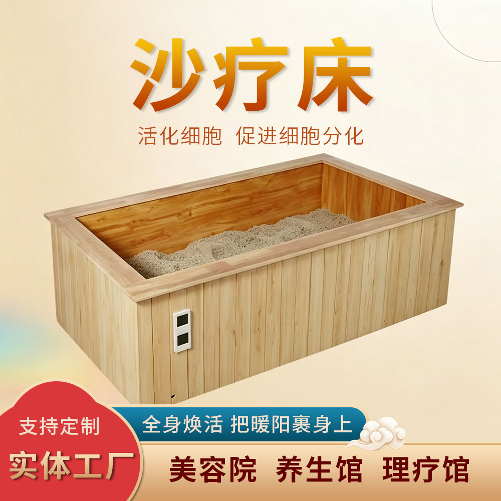 沙疗床美容院盐疗床天然理疗设备移动汗蒸房