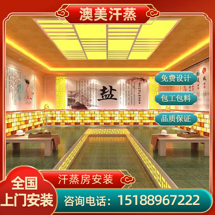 汗蒸房安装定制美容院艾草盐蒸房承建家用纳米电气石汗蒸房桑拿房