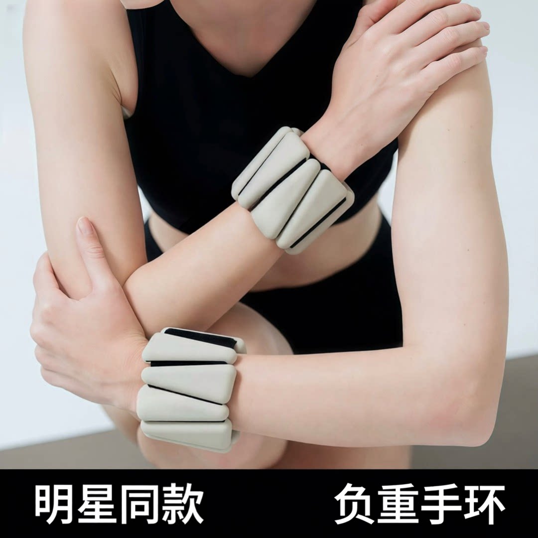 负重手环健身手臂手腕重力训练带