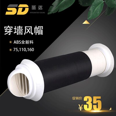 一体式墙孔风帽穿墙式新风系统 防风罩油烟机出风口外墙穿墙风帽