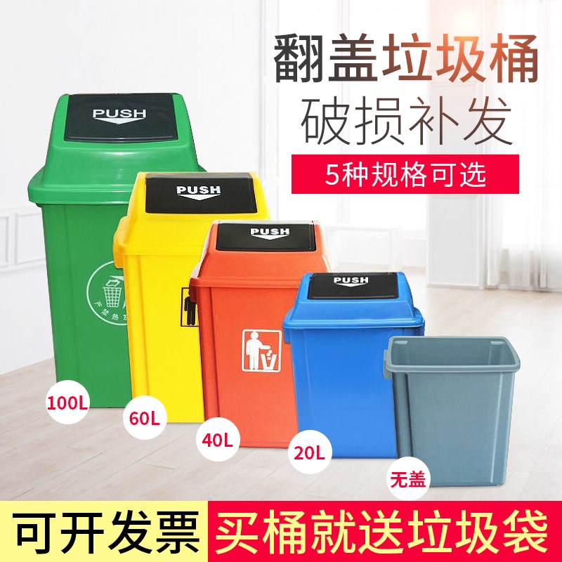 商用户外办公室有盖塑料垃圾桶