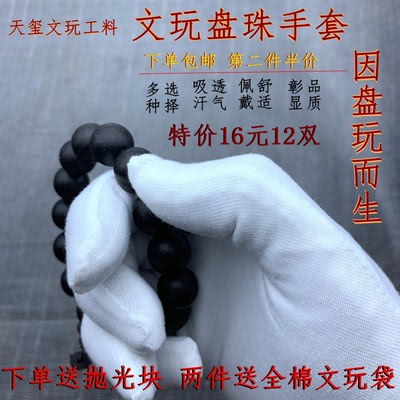 文玩盘珠手套纯棉抛光包浆加厚加大珠宝玉石盘玩保养袋子佛珠把玩