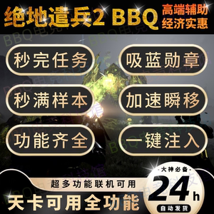 绝地潜兵2辅助科技steam端游多人联机地狱潜者2全功能修改器