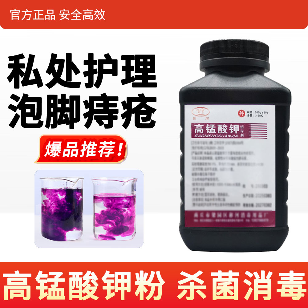 高锰酸钾粉末鱼用鱼缸消毒兽用植物杀菌高纯度颗粒水产养殖乌龟药