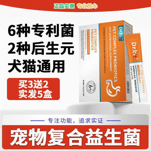 宠物专用益生菌猫咪狗狗肠胃包呵护幼犬小猫软便拉稀胀气益生元菌