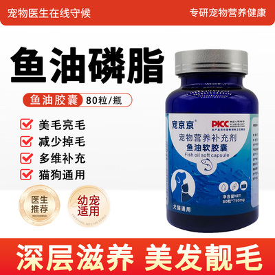 鱼油狗狗专用宠物深海鱼油猫咪美毛鱼油猫用卵磷脂犬用防掉毛鱼油
