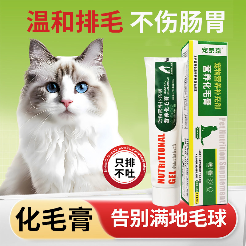 宠物猫咪化毛膏快速防脱毛补钙增肥调理肠胃吐毛排毛球营养补充