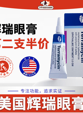 Terramycin美国辉瑞眼膏猫眼药水猫咪眼睛流泪流脓结膜角膜清洁膏
