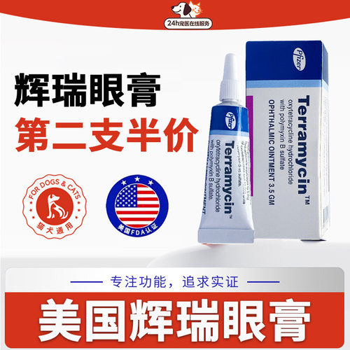 Terramycin美国辉瑞眼膏猫咪眼膏狗狗眼部清洁膏