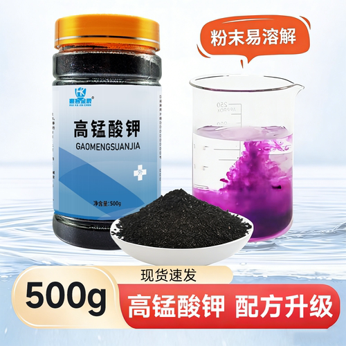 高锰酸钾粉末鱼用鱼缸消毒兽用植物杀菌高纯度颗粒水产养殖乌龟药