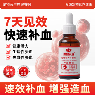 补血肝精猫咪母猫产后猫狗狗术后益血倍补血生血孕狗宠物补血肝精