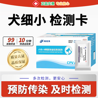 狗狗犬瘟细小试纸狗冠状检查CDVCPVCCV套装病毒组合宠物检测试纸