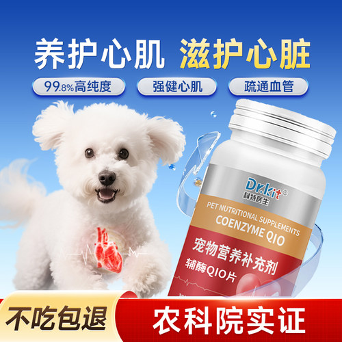 美国宠物辅酶Q10猫咪狗狗犬用保护心脏健康辅助调理养护心肌肥大