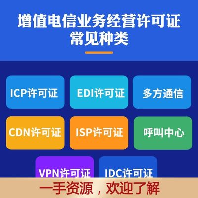 增值电信业务经营许可证ICP/EDI/CDN/ISP网路文化小程序备案年检