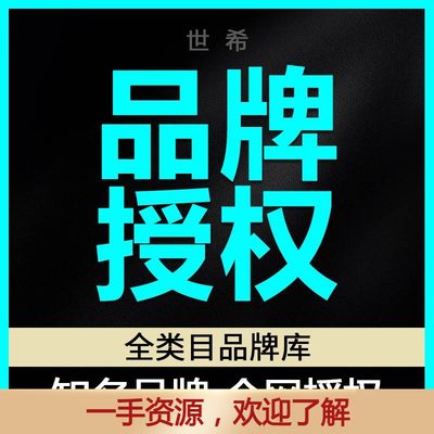 商标授权入驻品牌租用授权书商标证书速卖通淘宝抖店全网全类