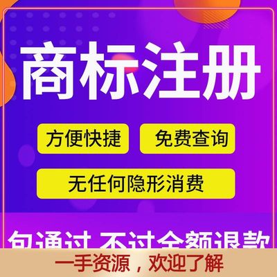 商标注册查询设计商标转让买卖续展补证LOGO申请版权专利加急通过