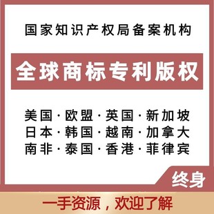 澳洲商标注册俄罗斯美国外观专利申请马德里日本韩国英国泰国