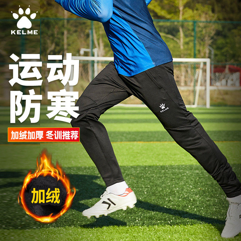 KELEM卡尔美针织长裤冬训加绒保暖收腿裤冬季运动跑步训练裤正品